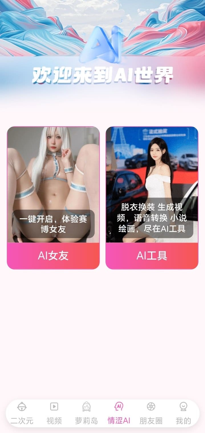 哔咔漫画AI世界功能入口与探索界面