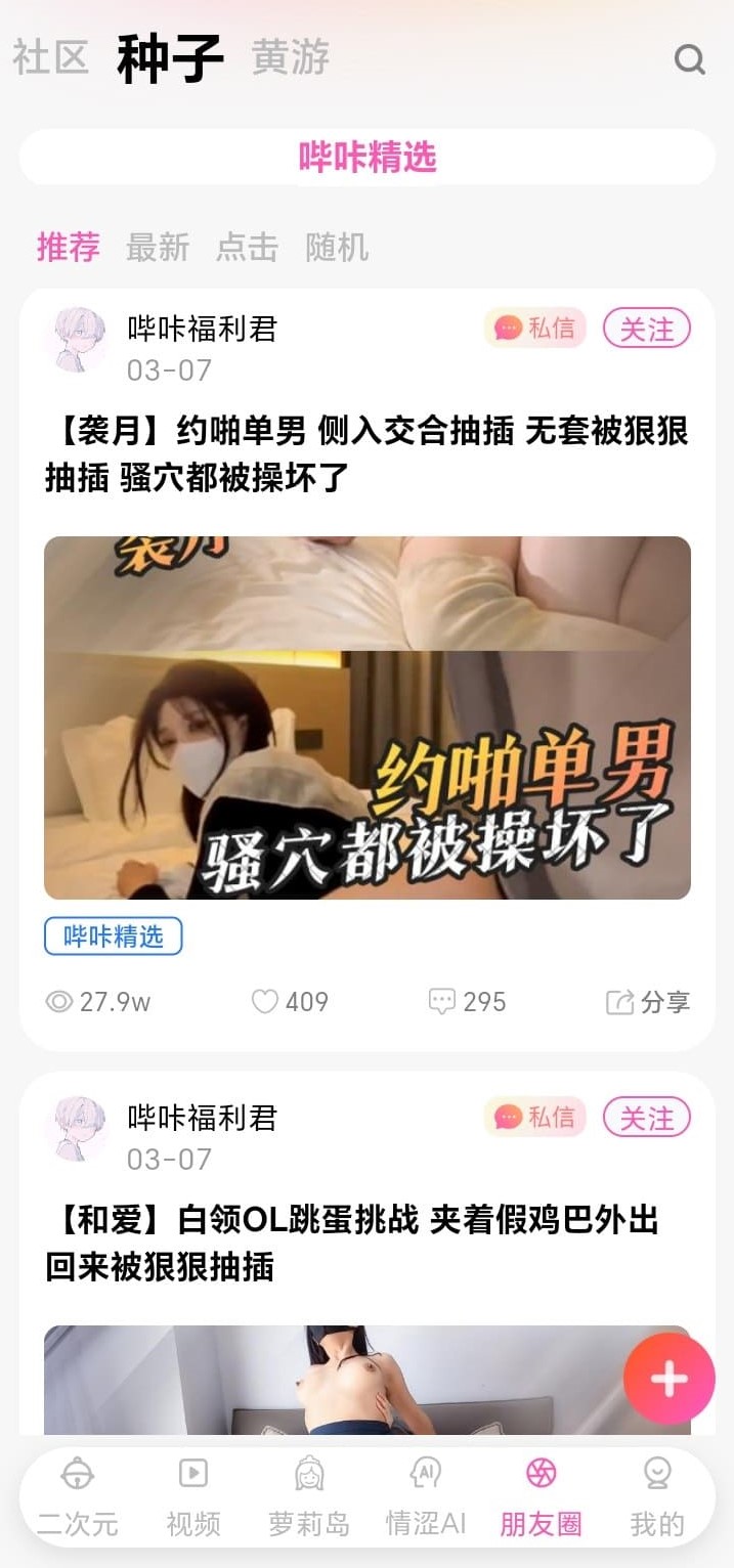 哔咔官方兴趣圈层与分享内容页面展示