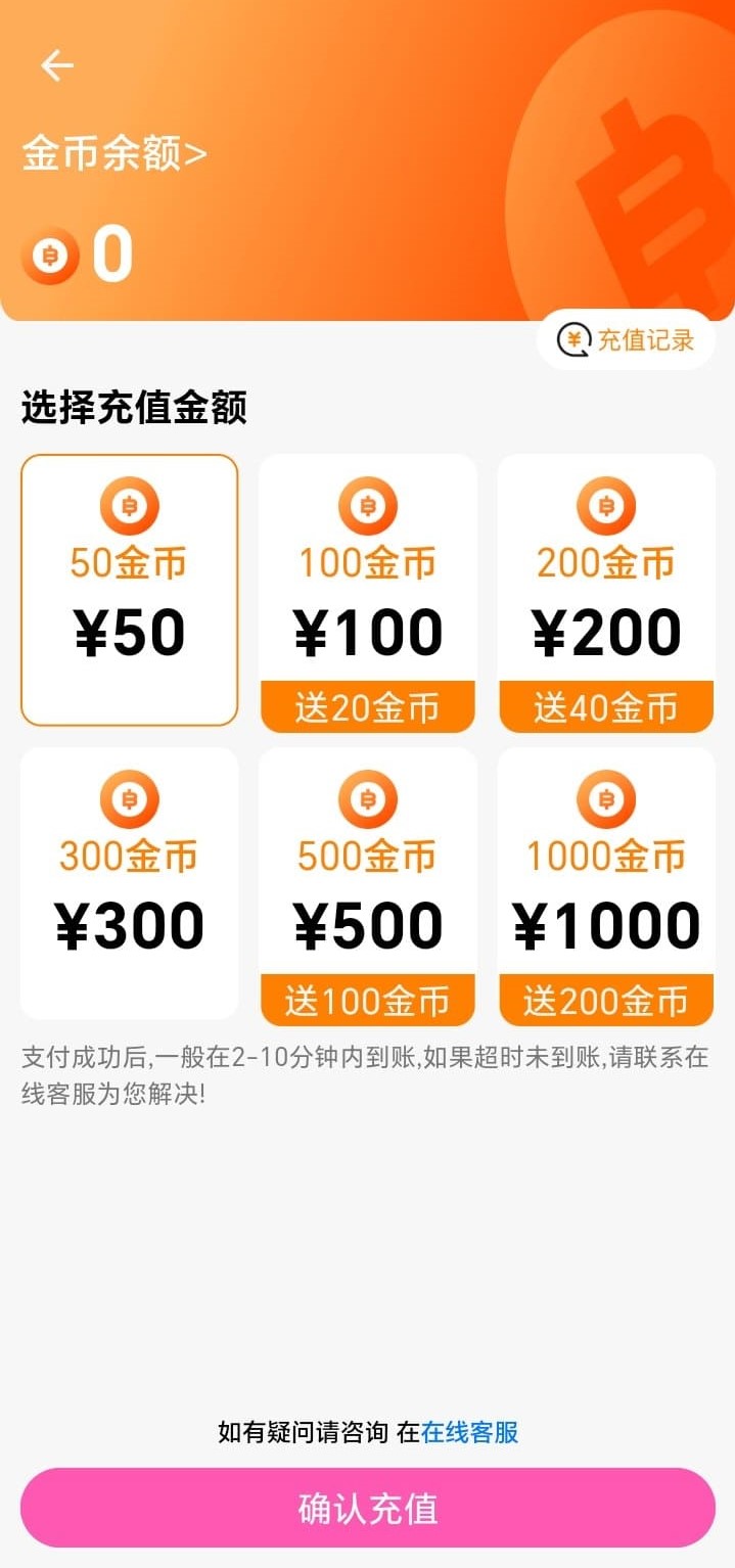 哔咔官网金币充值服务说明与界面导览