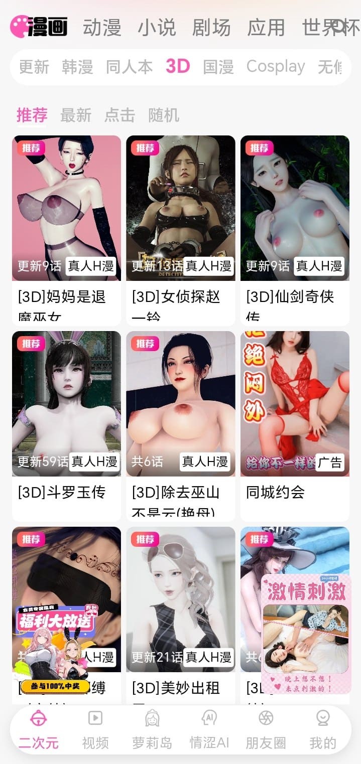 哔咔官方3D漫画频道视觉阅读示例