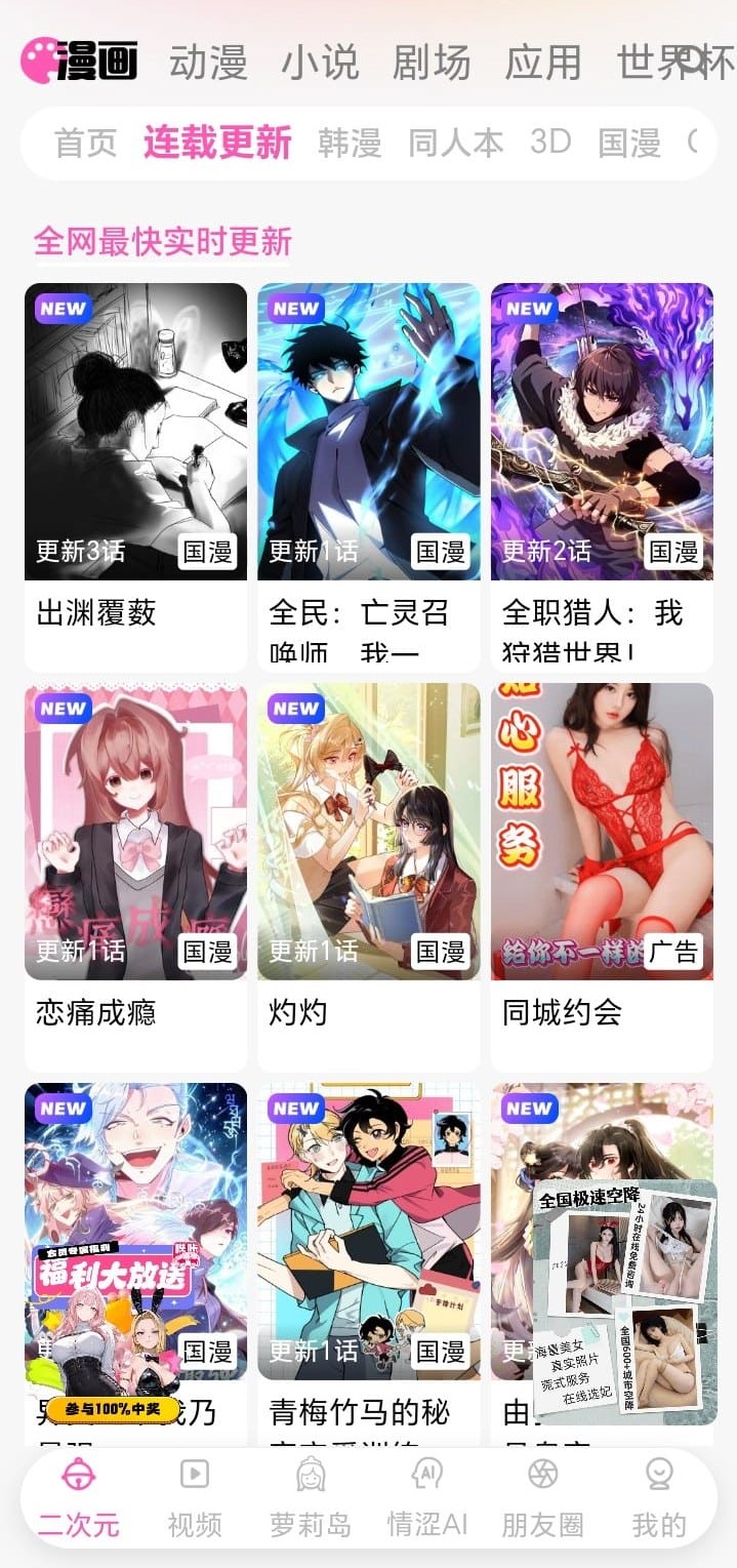哔咔官网首页英雄区展示连载漫画界面