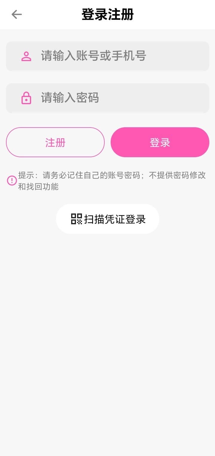 哔咔漫画APP登录注册官方页面截图