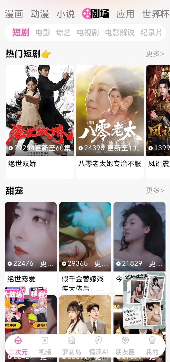 哔咔官方二次元剧场频道沉浸浏览界面