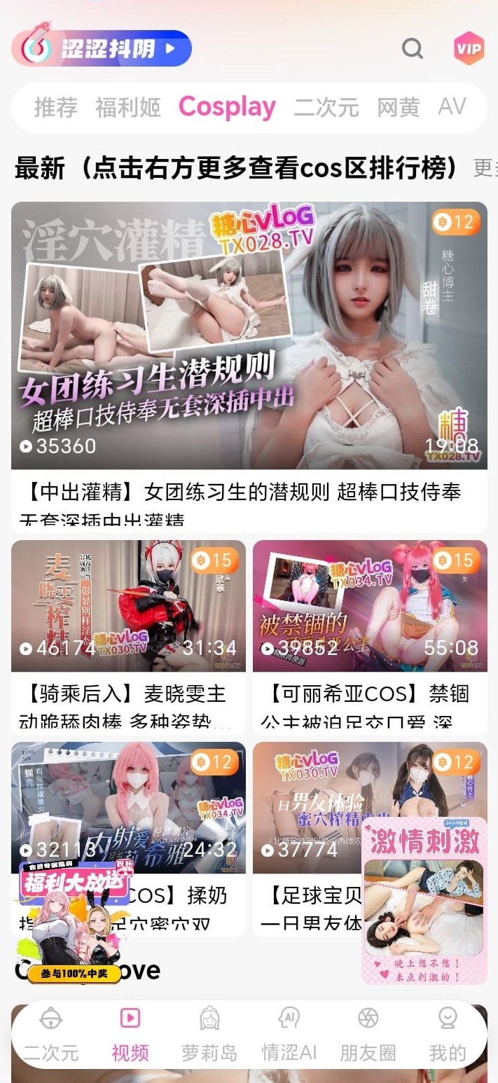 哔咔漫画Cosplay视频内容浏览页面