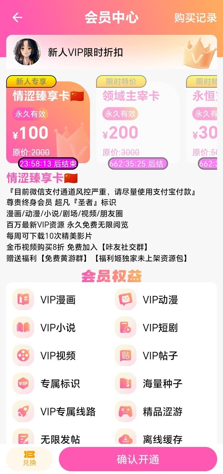 BIKA漫画会员充值服务说明界面展示